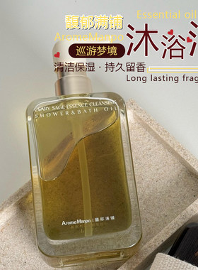 新香来袭！馥郁满铺沐浴油