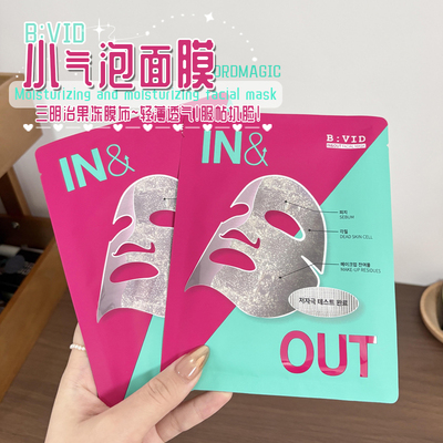 毛孔被掏空！BVID面膜强力小气泡面膜清洁面膜毛孔清洁祛角质注氧