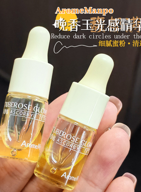 小容量！AM馥郁满铺小金砖精华油晚香玉光感发酵10%VCIP焕亮保湿