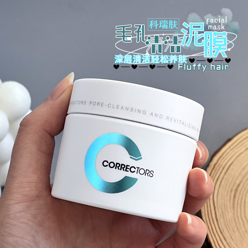 让毛孔呼吸！科瑞肤毛孔焕肤泥膜控油净澈清洁去角质舒缓涂抹面膜