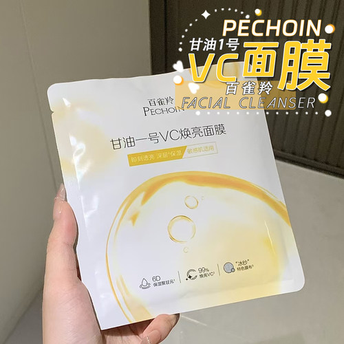 百雀羚多款面膜！补水嫩肤囤货装
