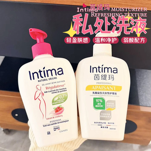 果香护理液！Intima茵缇玛洗护液