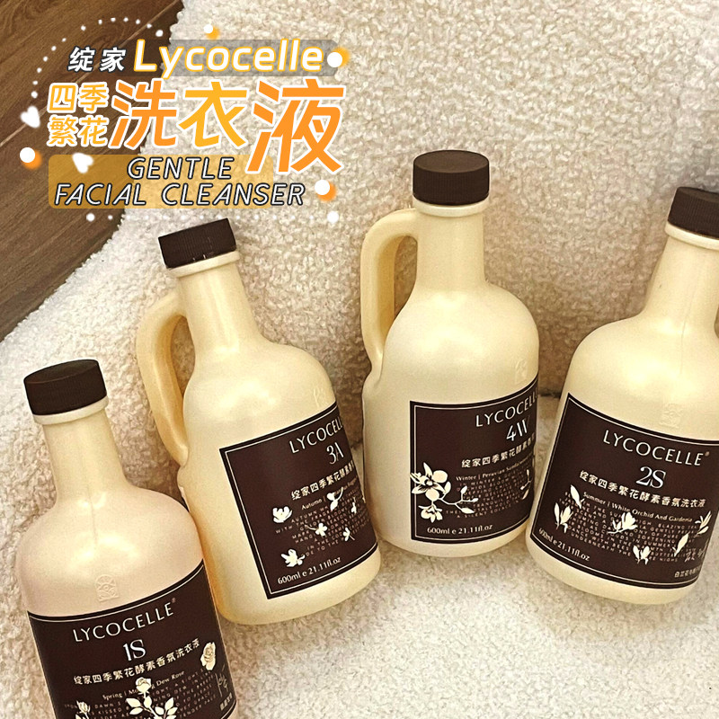 香味很高级！绽家四季繁花洗衣液