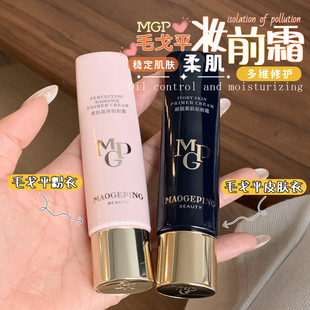 get妈生好皮 妆前乳提亮 毛戈平皮肤衣凝脂柔肌妆前霜控油保湿