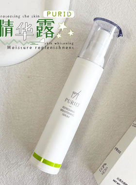 现货！PURID朴理沁透光感精华露377美白精华提亮肤色减黄莹泽2.0
