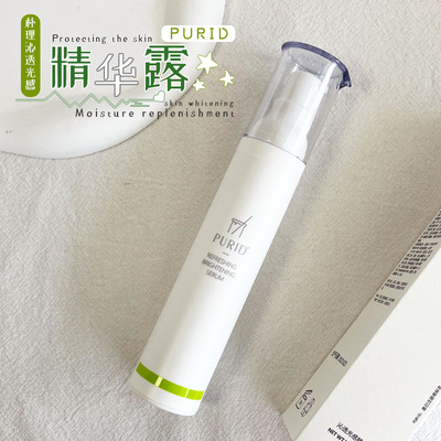 现货！PURID朴理沁透光感精华露