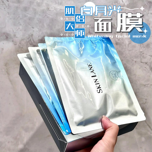 SkinLane肌侣白月光面膜焕亮