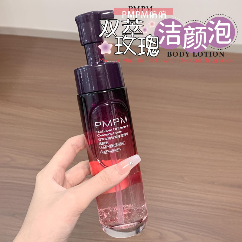 新品！PMPM双萃玫瑰洁颜泡