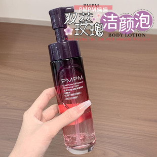 新品!PMPM双萃玫瑰油精华洁颜泡保湿温和清洁卸妆洁颜蜜洗面奶