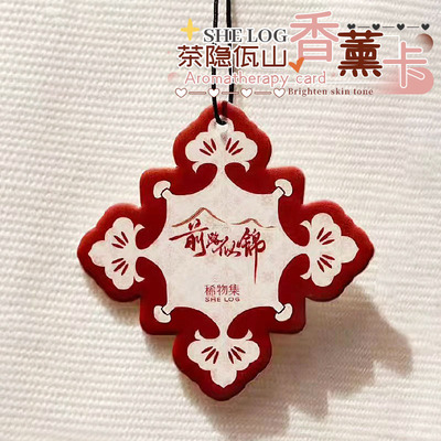 限定款！稀物集香薰卡