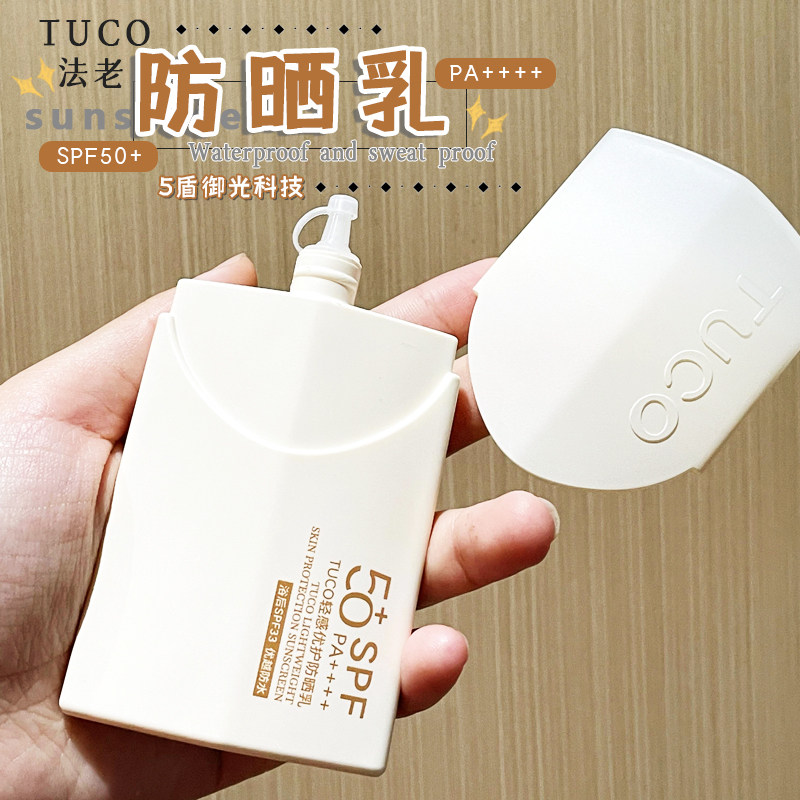 NEW！TUCO小橘盾防晒霜乳图片