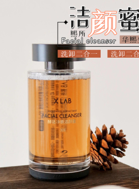 华熙生物！XLAB熙所洁颜蜜敏感肌洗卸二合一温和清洁氨基酸洗面奶