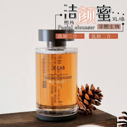 华熙生物！XLAB熙所敏感肌洁颜蜜