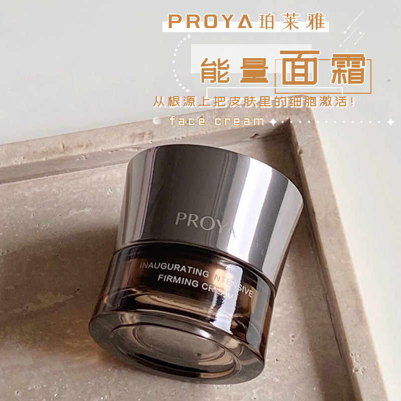 proya珀莱雅能量面霜紧致抗皱提拉淡纹保湿滋润补水干皮启时亢老