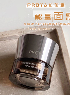 proya珀莱雅能量面霜紧致抗皱提拉淡纹保湿滋润补水干皮启时亢老