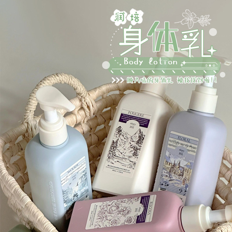 包好闻的！roopy润培身体乳女保湿滋润持久四季留香秋冬润肤乳 - 实物图