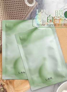 LAN兰小白膜干敏肌换季保湿补水舒缓修护精华油油敷伴侣贴片面膜