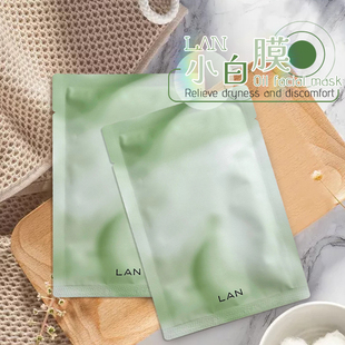 LAN兰小白膜干敏肌换季 补水舒缓修护精华油油敷伴侣贴片面膜 保湿