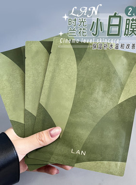 2.0新升级！LAN兰小白膜