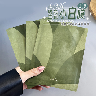 2.0新升级 修护舒缓干燥 LAN兰小白膜时光兰花沁妍精粹面膜保湿