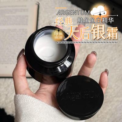 王菲同款！ARgENTUM欧臻廷面霜