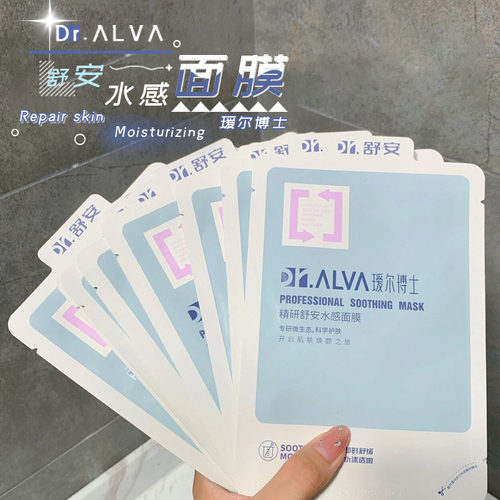 现货！瑷尔博士舒安面膜舒缓女
