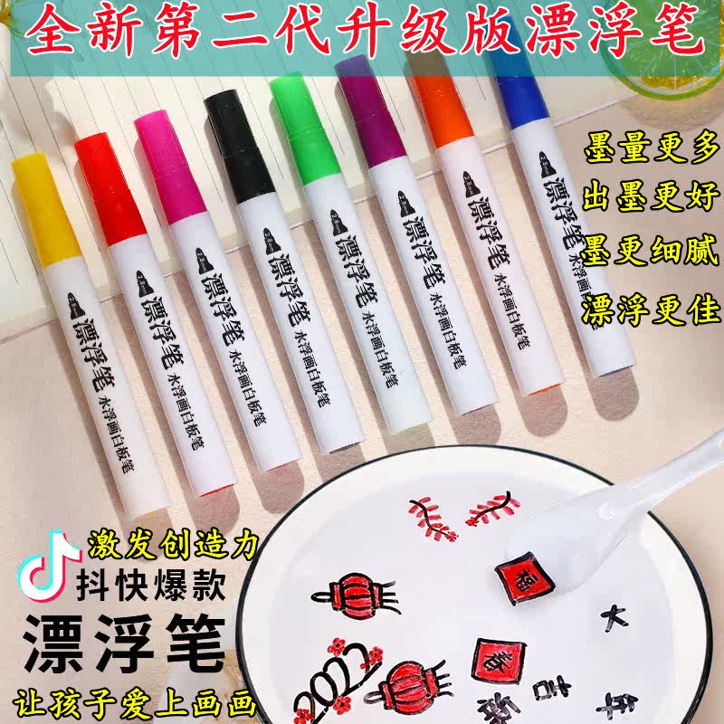 儿童水中画画作画漂浮笔水彩笔数字图画遇水漂浮白板笔飘起悬浮