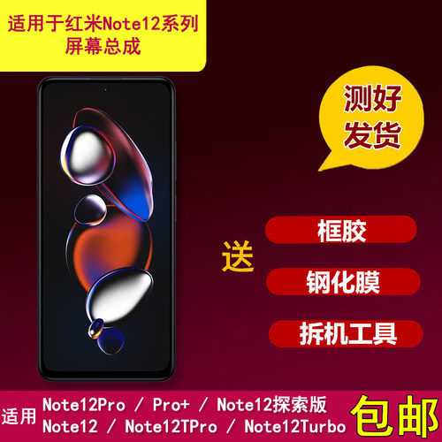 适用note12/pro/tpro/turbo屏幕