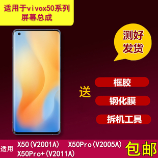 适用vivox50/x50pro/pro+/V2005A/V2011A手机屏幕总成显示内外屏