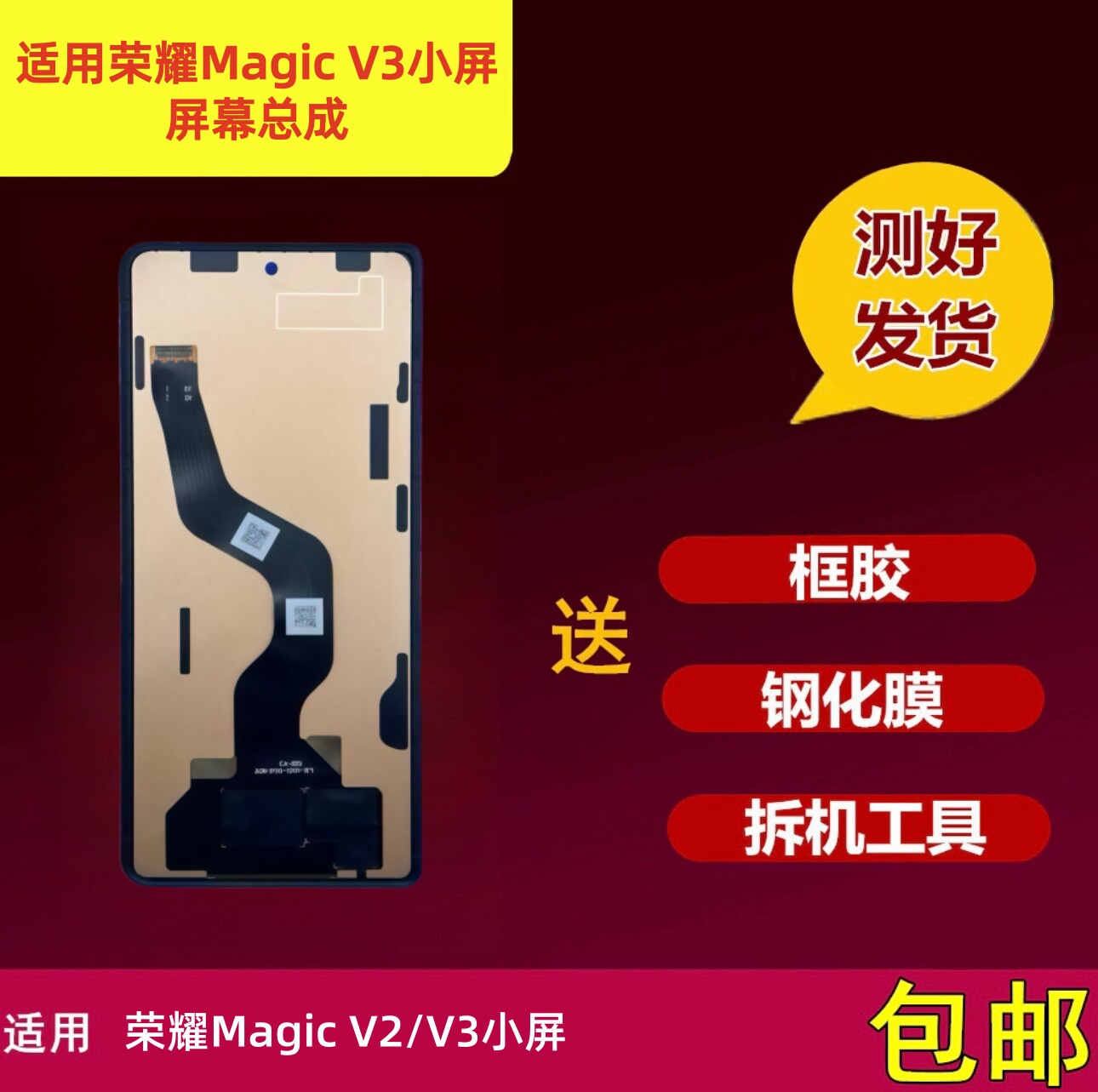 适用荣耀MagicV3小屏屏幕总成荣耀V2国产TFT组装屏全新 非折叠屏