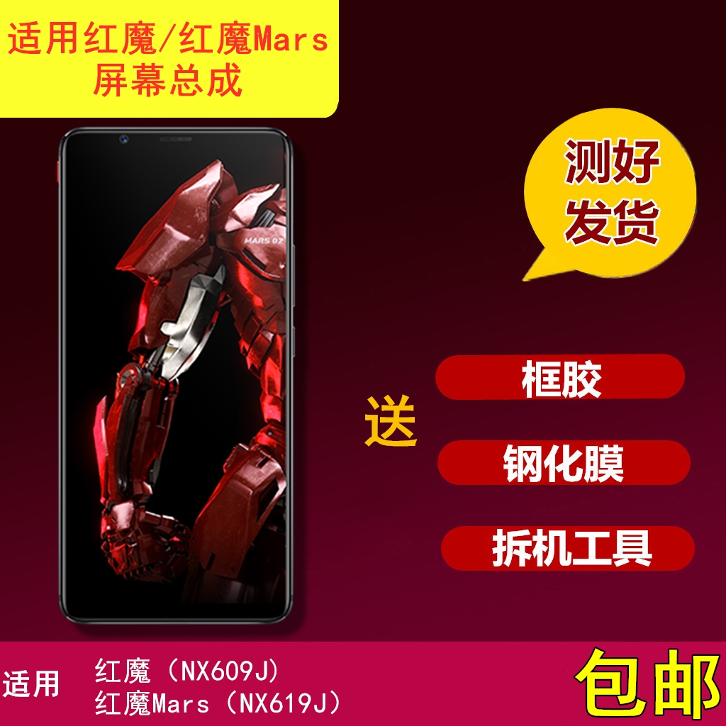 适用努比亚红魔内外屏触摸显示