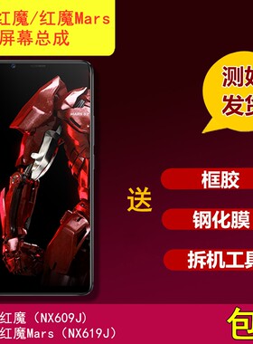 适用努比亚红魔内外屏触摸显示