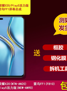 适用华为荣耀x20/Play5活力版/雷鸟FF1/F810手机液晶内外屏幕总成