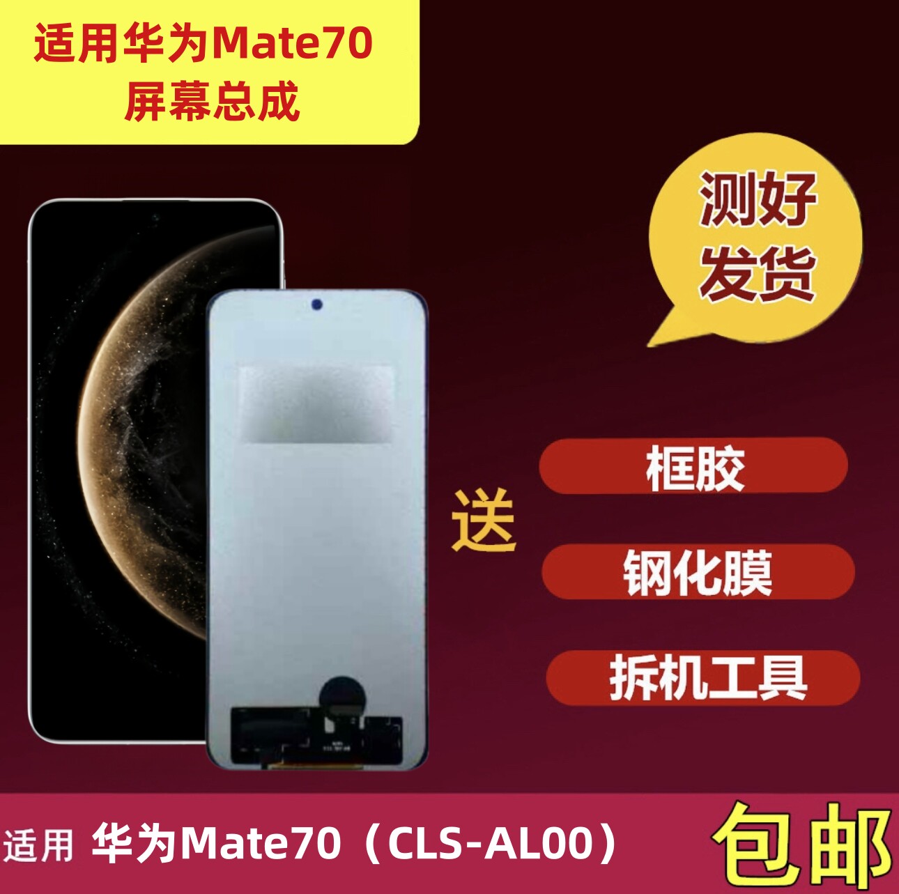 华为mate70屏幕总成内外屏总成