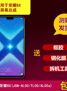 适用华为荣耀8x/JSN-AL00/TL00/AL00a手机屏幕总成液晶显示内外屏