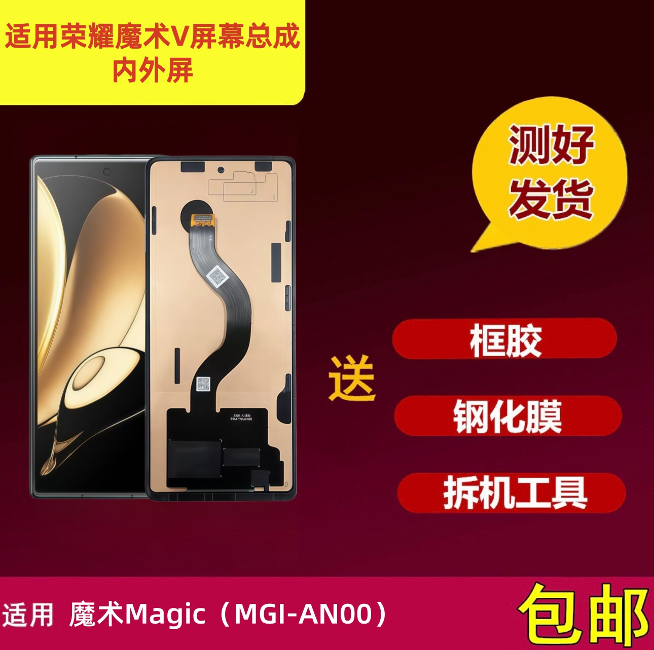 荣耀魔术MagicV屏幕总成小屏