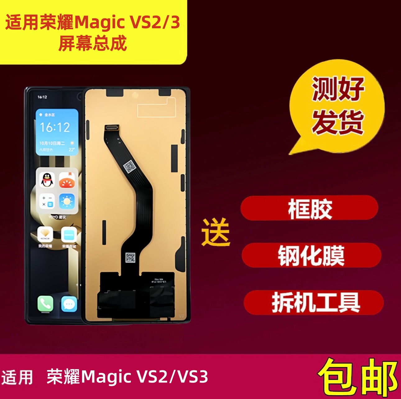 荣耀MagicVS2VS3屏幕总成小屏