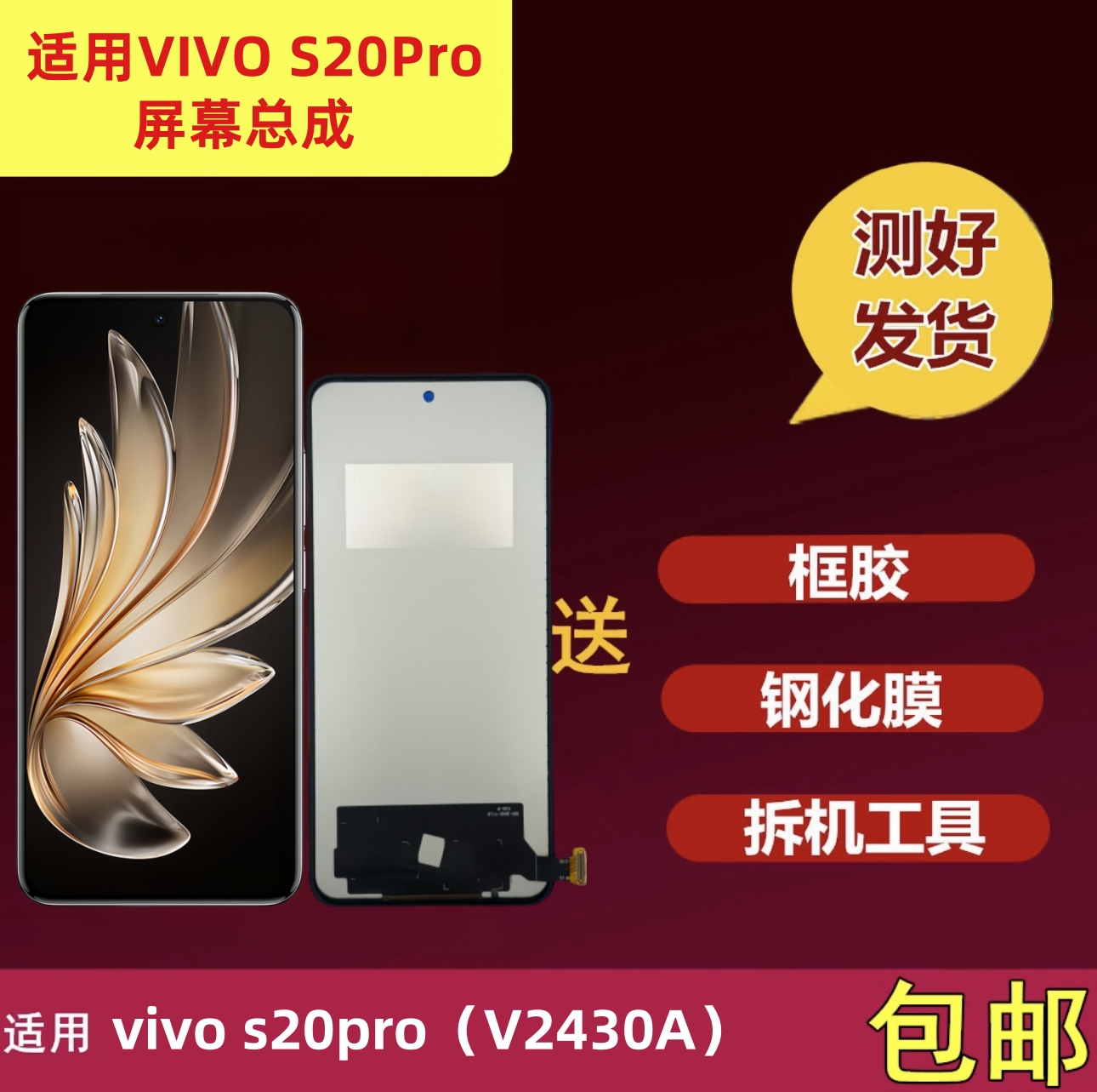 vivos20pro内外屏幕总成