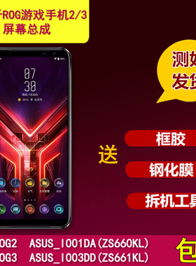 适用于华硕ROG2/ROG3/ZS660KL/ZS661KL手机触摸显示内外屏幕总成