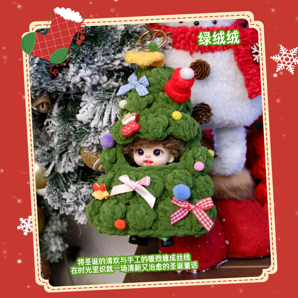 手工圣诞树毛绒娃娃手机挂件女孩钩针材料包玩偶服装送礼物玩具