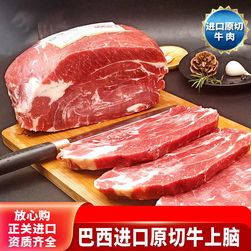10斤巴西牛上脑 进口冷冻精修牛瘦肉原切去骨牛肩背面馆牛肉商用