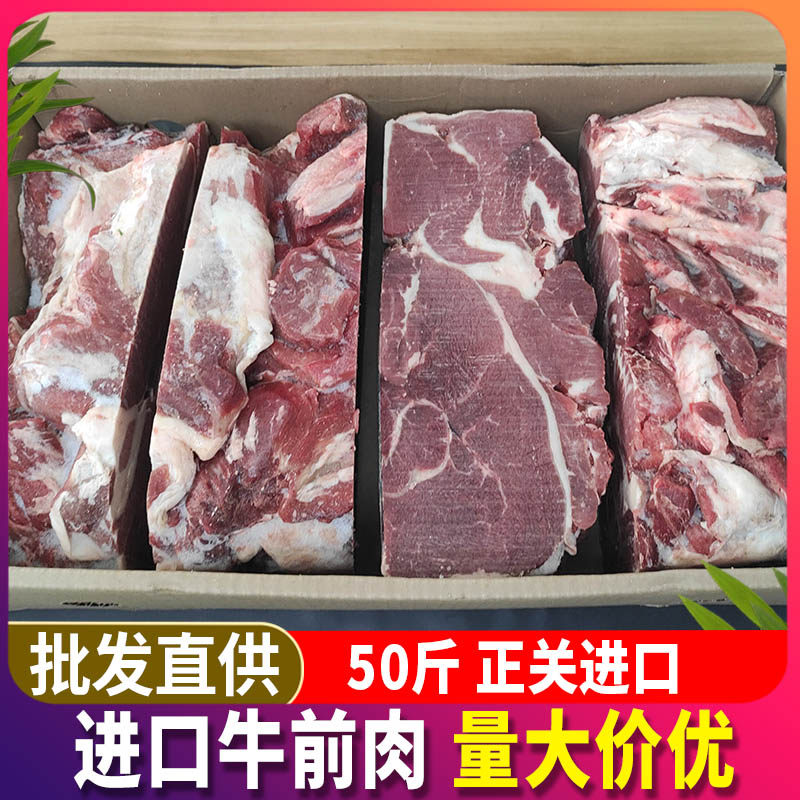 牛前肉50斤进口牛瘦肉前驱前胸肉牛后肉冷冻牛腩红烧牛肉商用