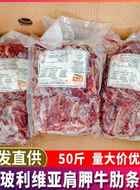 玻利维亚肩胛牛肋条50斤装进口短肋条巴西西冷牛肋条烧烤牛肉原切