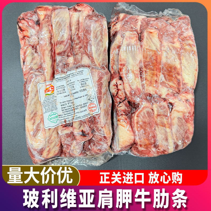 玻利维亚肩胛牛肋条原装进口短肋条牛肉冷冻烧烤肉去骨牛肋条肉