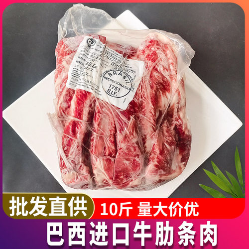 牛肋条 巴西进口牛肉冷冻原切雪花肩部肋条烤肉红烧牛肋条肉商用