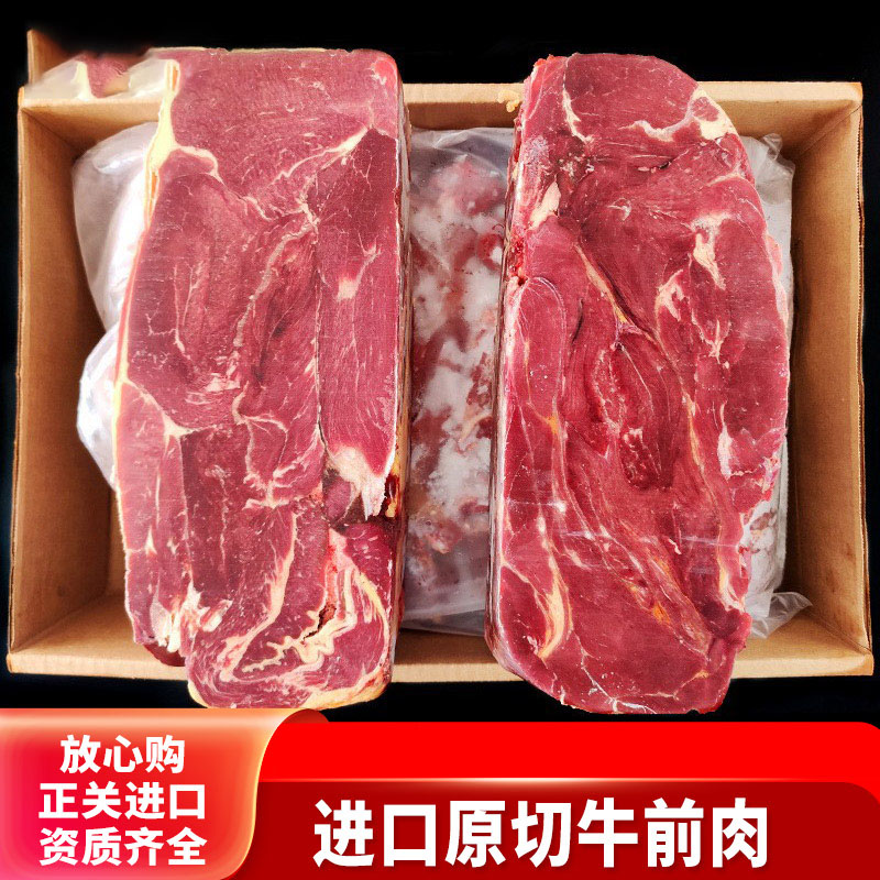 10斤进口牛前肉 瘦牛肉冷冻牛上脑牛前腿牛胸肉去骨牛肉商用面馆