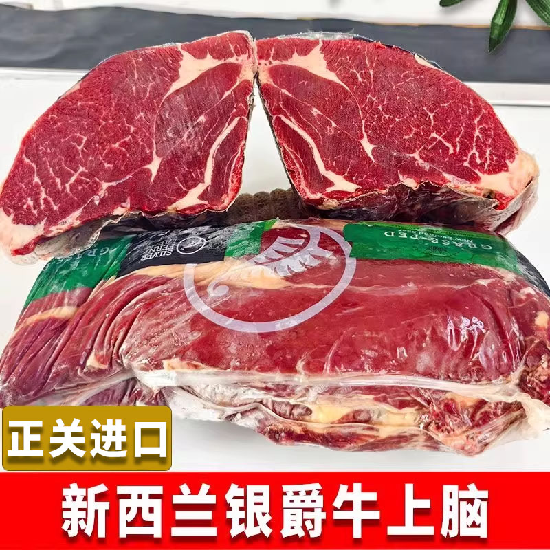 新西兰牛上脑银蕨新鲜牛肉