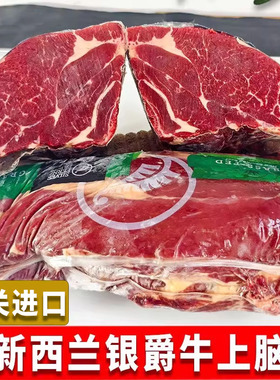 新西兰PS级银蕨牛上脑10斤进口牛肉原切雪花牛排冷冻牛背肩肉