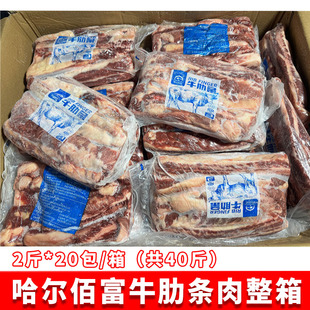 哈尔佰富牛肋条40斤清真牛肉冷冻原切肋条肉烧烤烤肉食材商用整箱
