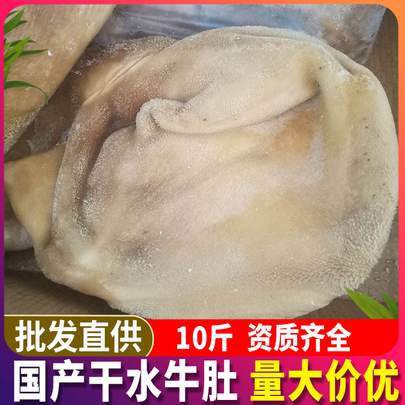 牛肚10斤半成品干水牛肚冷冻半熟毛肚非金钱肚火锅冒菜商用